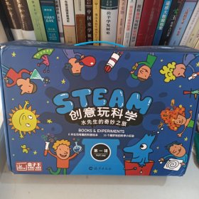 创意玩科学-水先生的奇妙之旅实验套盒(第一辑)