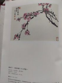 散页美术资料（印刷品）———书画——-花卉册十二开选二【陈半丁】2027