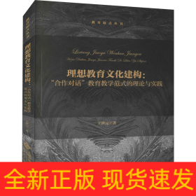理想教育文化建構: