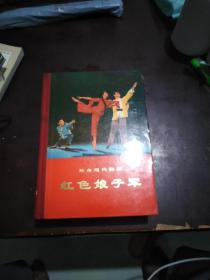 革命现代舞剧：红色娘子军