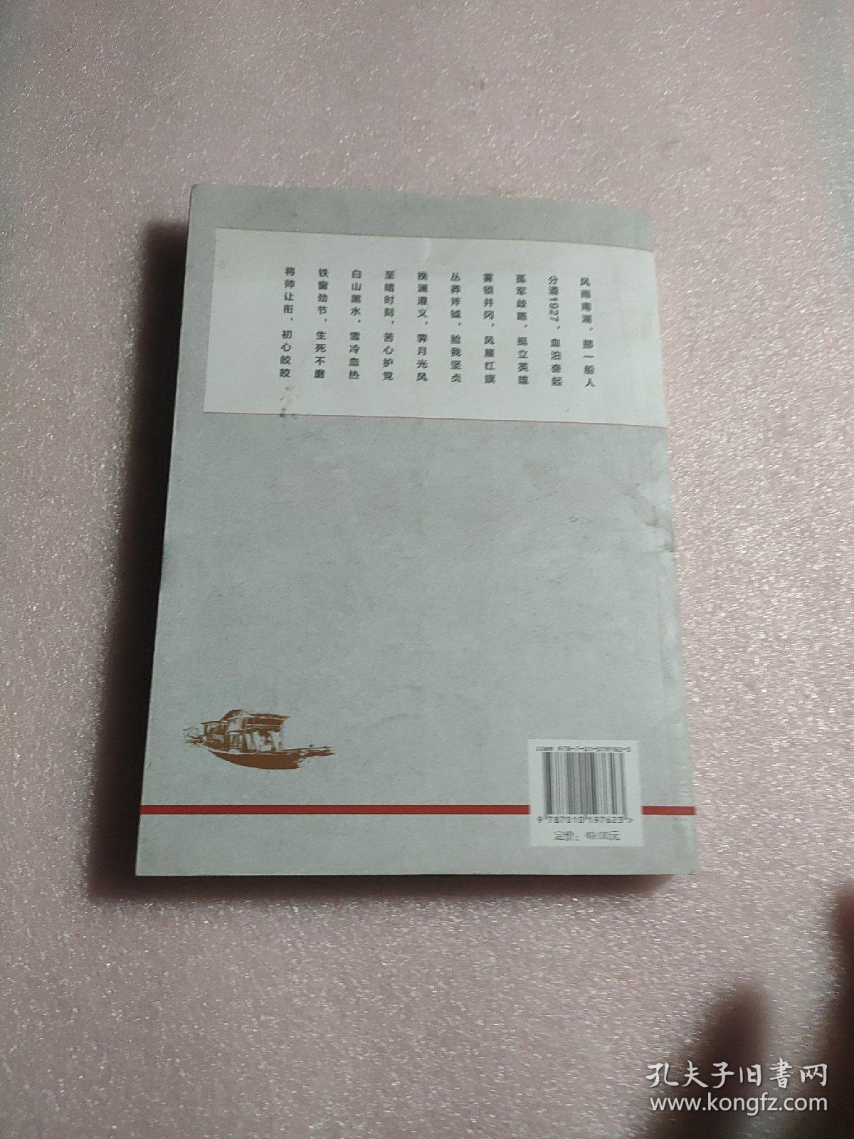 初心与抉择——转折关头的中国共产党人