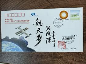 30.张履谦，题词题字，签名钤印，首日封，中国工程院院士，航天工业开拓者，为两弹一星事业做出重大贡献。一份沉甸甸的简历，文字背后承载的是一段波澜壮阔的历史，以及由此造就的功勋卓著的人生，湖南长沙名家墨迹文献。