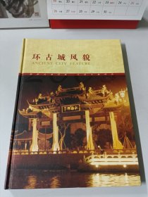 苏州 环古城风貌 照片集 苏州环古城风貌东线（糖坊湾-葑门）196张新旧照片汇编成册