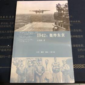 1942：轰炸东京