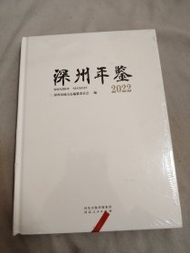 深州年鉴 2022