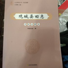 文化聊城丛书·旧志新梓