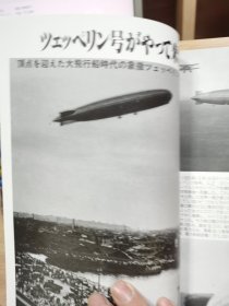 航空情报别册 昭和的航空史  1925-1989