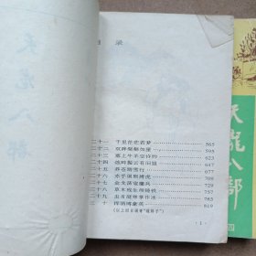 天龙八部 1-5