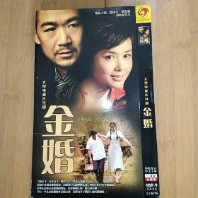 金婚 2DVD
