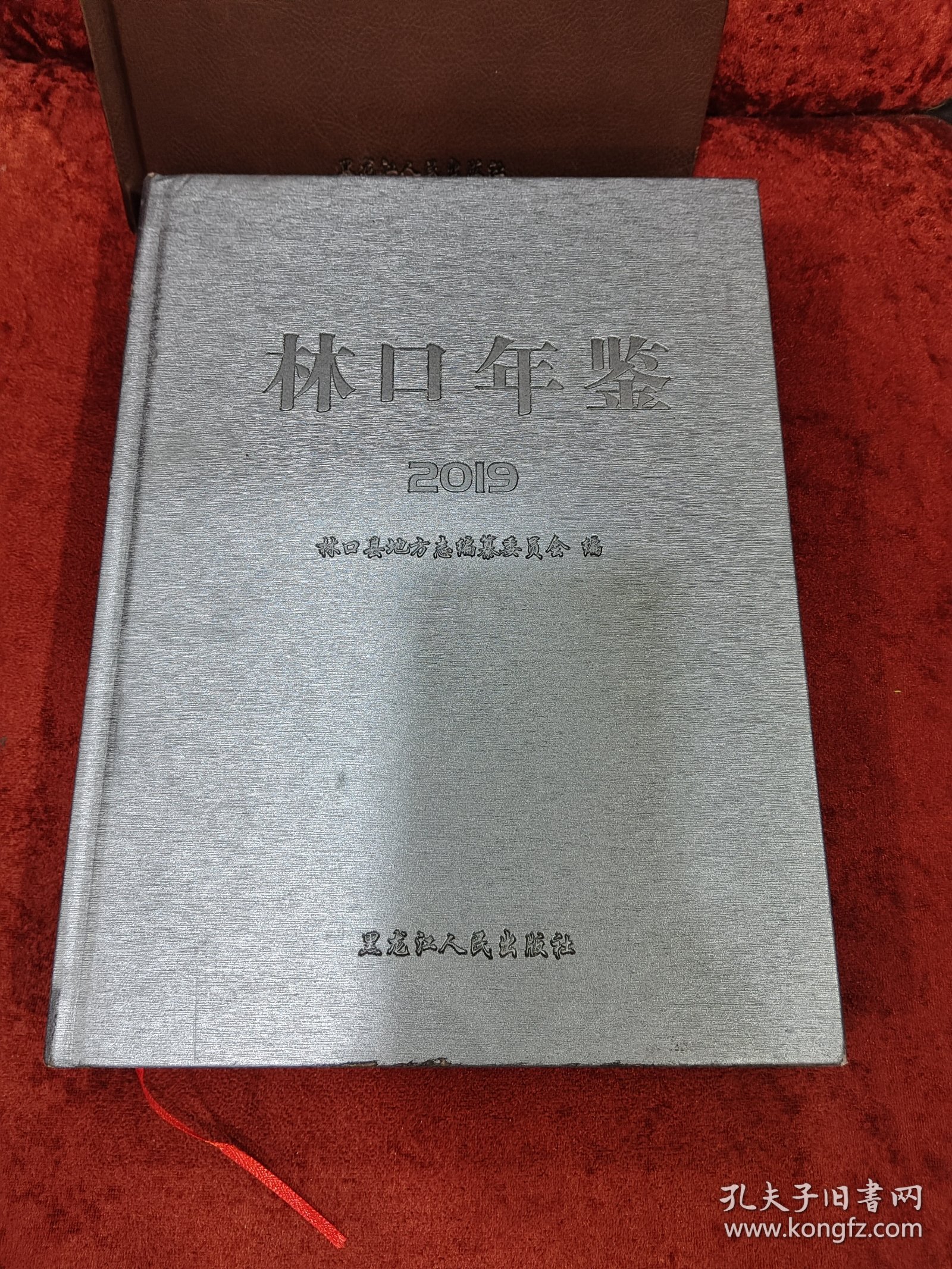 林口年鉴2016-2020