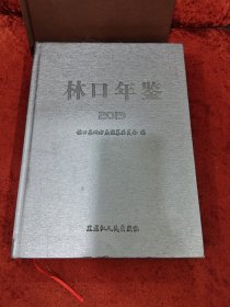 林口年鉴2016-2020