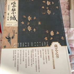 紫禁城（2015、9）（石渠宝岌）