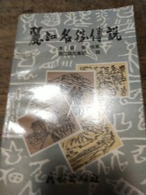 丽江名胜传说