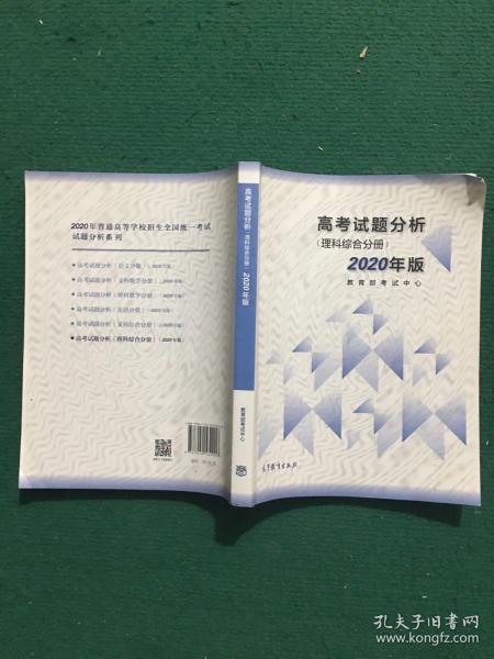 高考理科试题分析(理科综合) 2020年适用