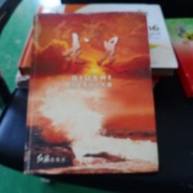 求是多媒体电子光盘（4张刊标 无光盘 ，16张80分邮票）