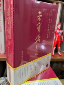 荣宝斋日历-乙巳2025年荣宝斋珍藏书画选