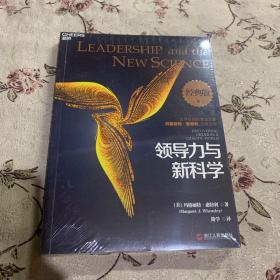 领导力与新科学