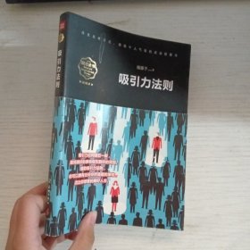 吸引力法则