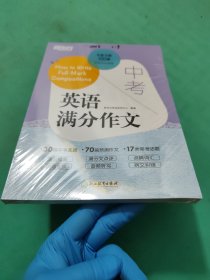 新东方 中考英语满分作文