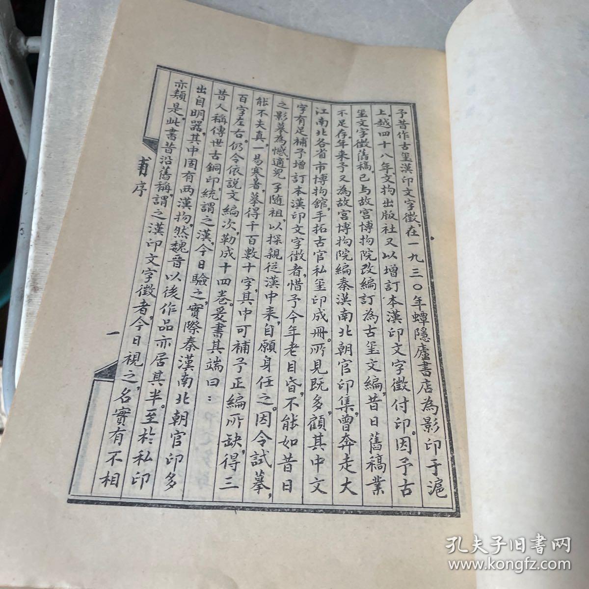 汉印文字征补遗