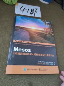 Mesos：大数据资源调度与大规模容器运行最佳实践