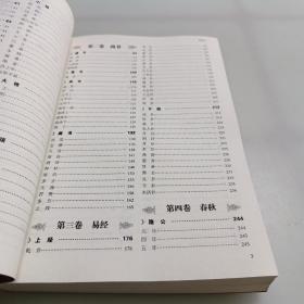 国学今读系列：五经全鉴（耀世典藏版）