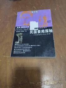 民國(guó)要聞探秘-《民國(guó)春秋》雜志薈萃-宋子文