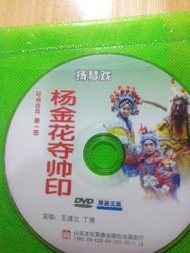 扬琴戏一一一呼杨合兵(1一7部DVD，压缩60多集VCD