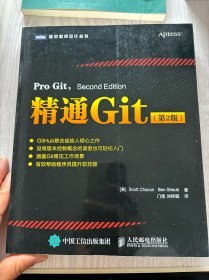 精通Git 第2版