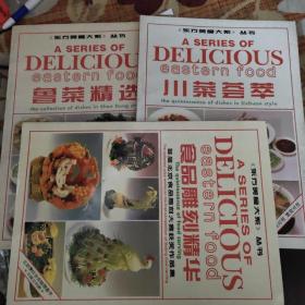 川菜荟萃，鲁菜精选，食品雕刻精华，三本合售《东方美食》杂志在弘扬中华厨艺、传播先进烹饪原料工艺、塑造烹饪艺术家等方面，产生了良好的社会效果，深受广大厨师的欢迎。创刊17年，是中国第一本、发行量最大的餐饮业大型专业杂志，是全球最大、国内餐饮业界最受读者欢迎、最优秀的中餐杂志，其英文版发行到欧洲、北美等地。