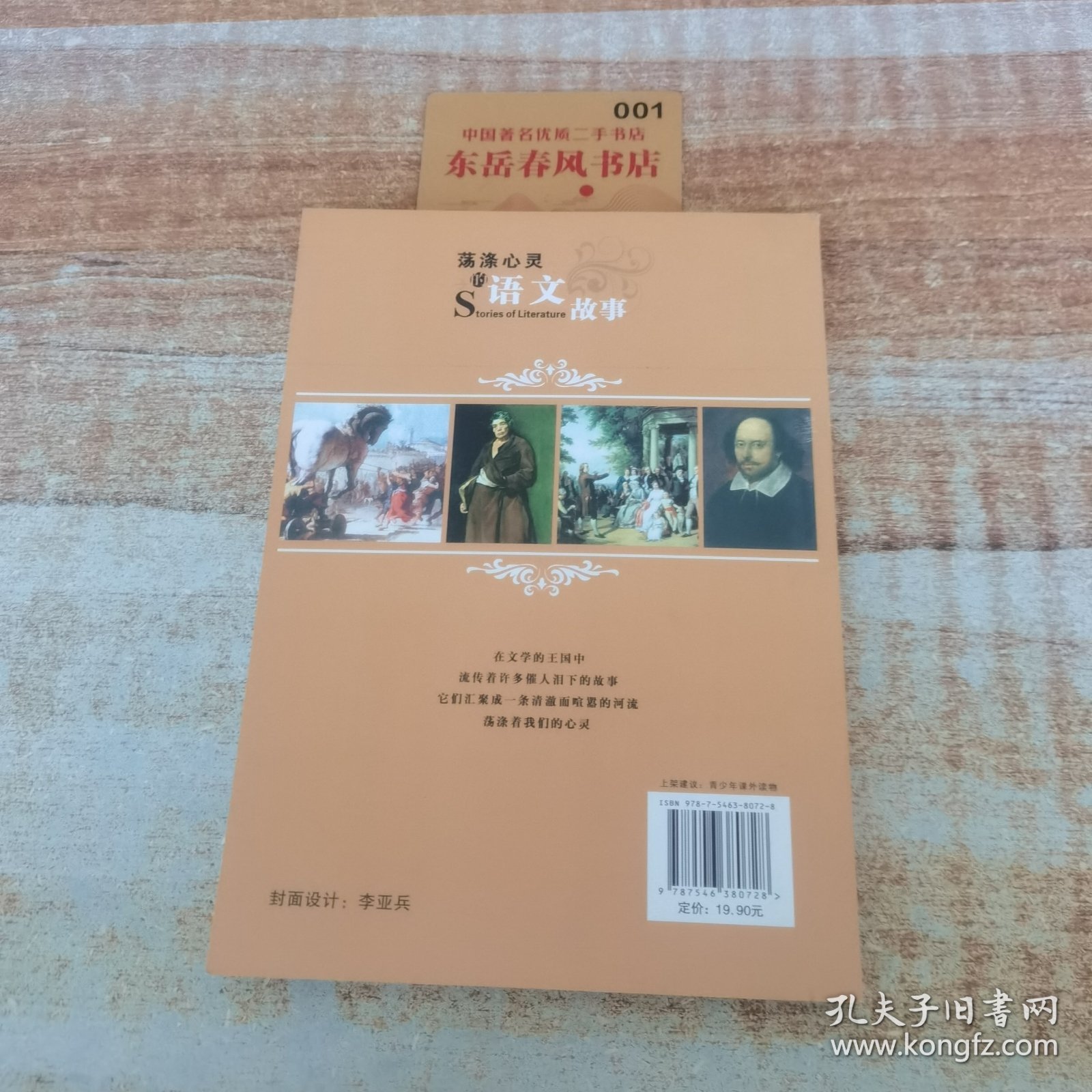 荡涤心灵的语文故事