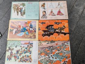 延安画刊1974.）1一12期，共10本