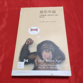 猿形毕露：从猩猩看人类的权利、暴力、爱与性