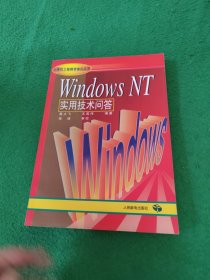 Windows NT实用技术问答