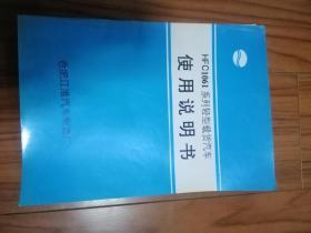 HFC1061系列轻型载货汽车使用说明书