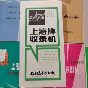 1983年上海戏剧节节目单（11份）