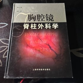 胸腔镜脊柱外科学