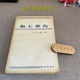 译者签名 海上实力（品低 瑕疵看图）