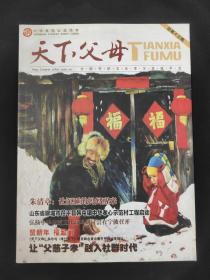 天下父母2013年1月 杂志期刊