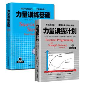 力量训练计划:用精准计划极速提升力量和运动表现