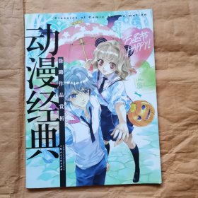 动漫经典：徐璐作品赏析