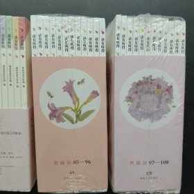 读有所得（61-72）(73-84)(85-96)(97-108)共48本合售 61-108