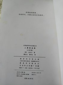 人类的由来（全两册）