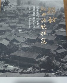 探访湘西传统村落 记录近代社会变迁留存百年老宅影像