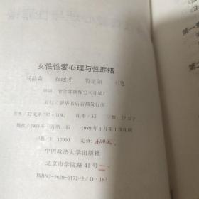 女性性爱心理与性罪错