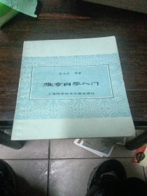 推拿自学入门