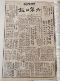 大众日报1947年4月18日，晋南又克万全荣河，豫北光复六河沟水冶，曹文选，海泰线人民自卫力量，苏中三分区，杜鲁门奴役