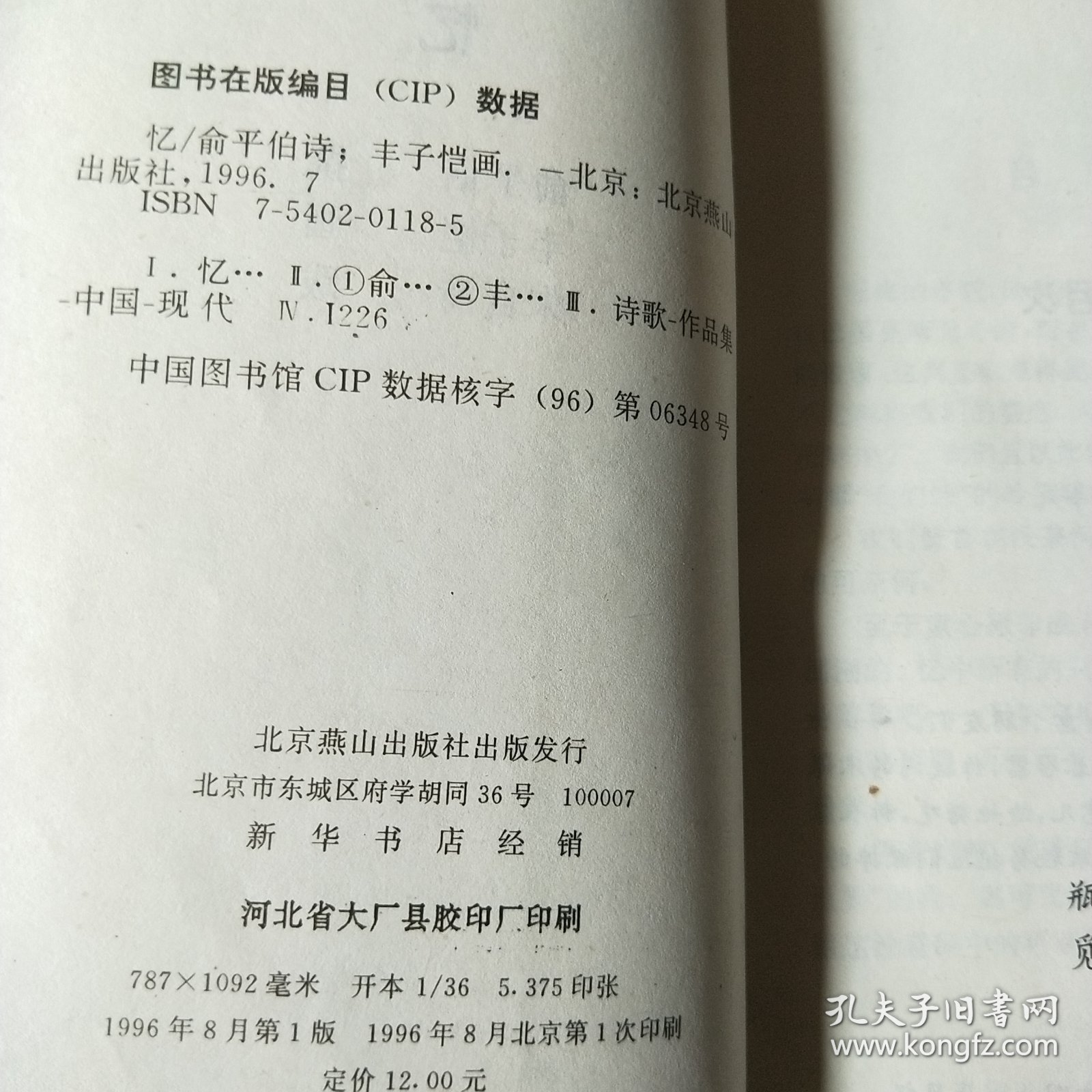 俞平伯诗 丰子恺画 朱自清跋