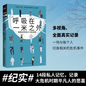 正版 呼吸在一米之外 陈拙著；博集天卷出品 湖南文艺出版社