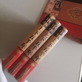 中华上下五千年（全三册）带外包装